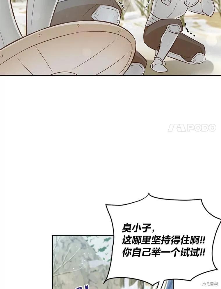 《既然是配角就跟我谈恋爱吧》第99话 第50页