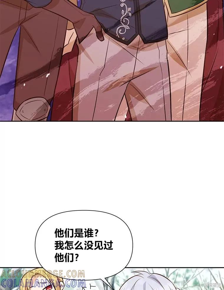《既然是配角就跟我谈恋爱吧》第99话 第58页