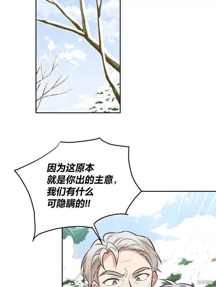《既然是配角就跟我谈恋爱吧》第99话 第29页