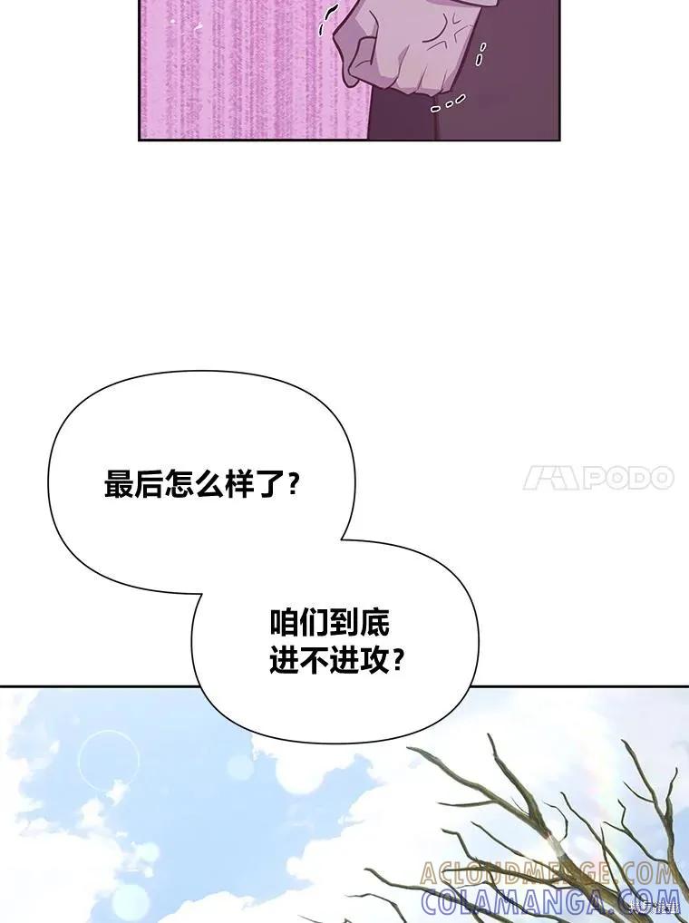 《既然是配角就跟我谈恋爱吧》第99话 第37页