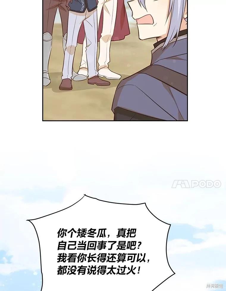 《既然是配角就跟我谈恋爱吧》第99话 第63页
