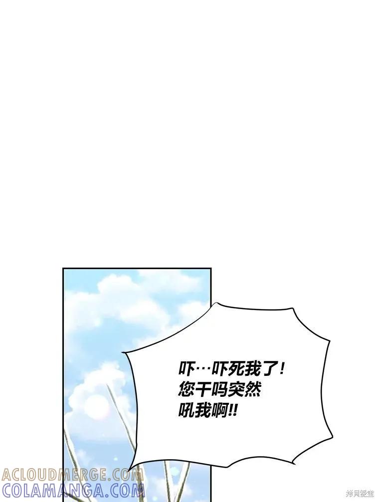 《既然是配角就跟我谈恋爱吧》第99话 第28页