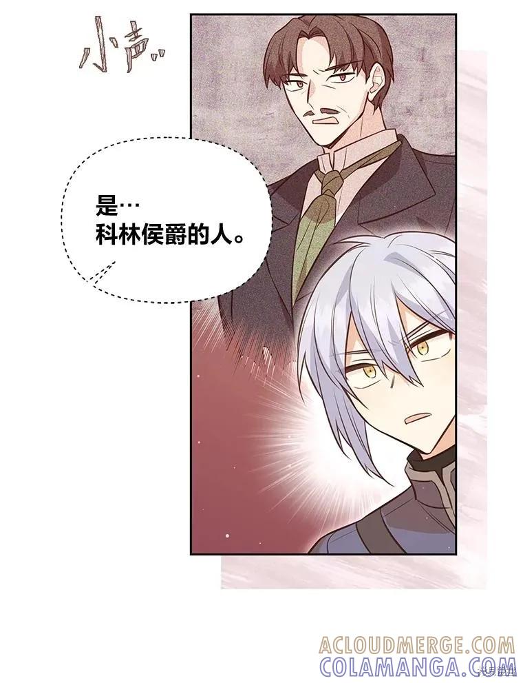 《既然是配角就跟我谈恋爱吧》第99话 第61页