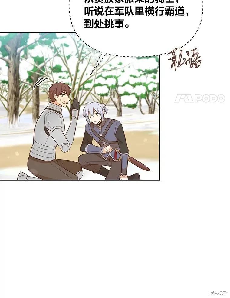 《既然是配角就跟我谈恋爱吧》第99话 第60页