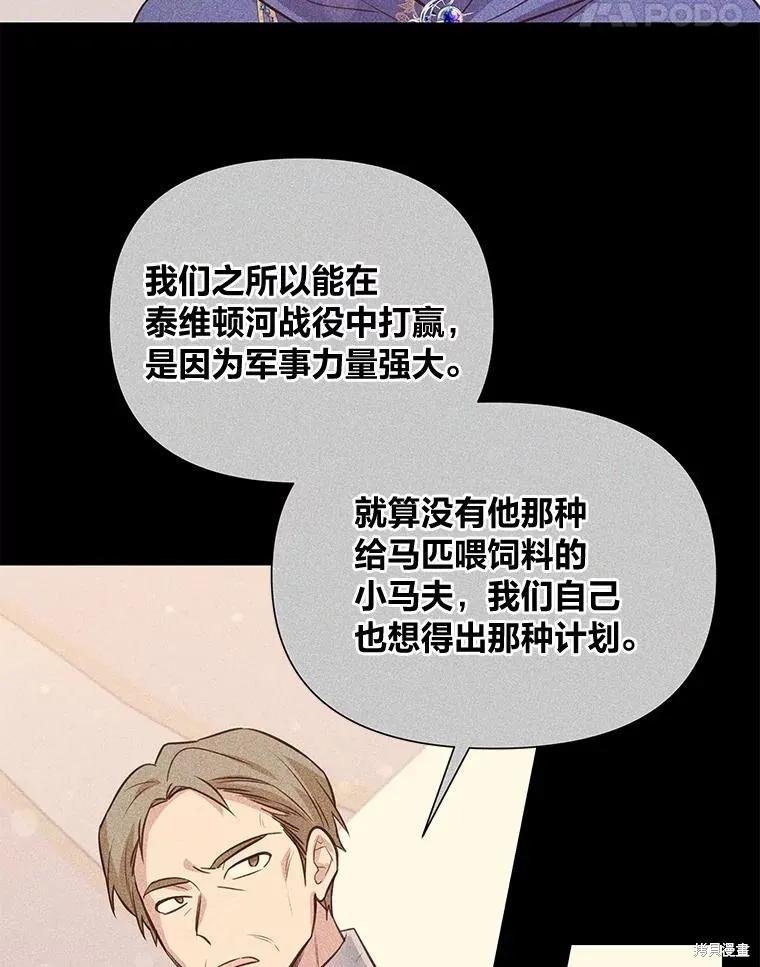 《既然是配角就跟我谈恋爱吧》第99话 第18页
