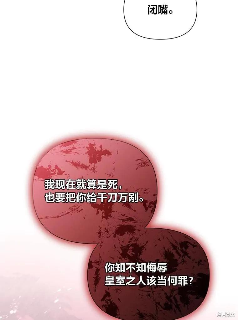 《既然是配角就跟我谈恋爱吧》第99话 第74页
