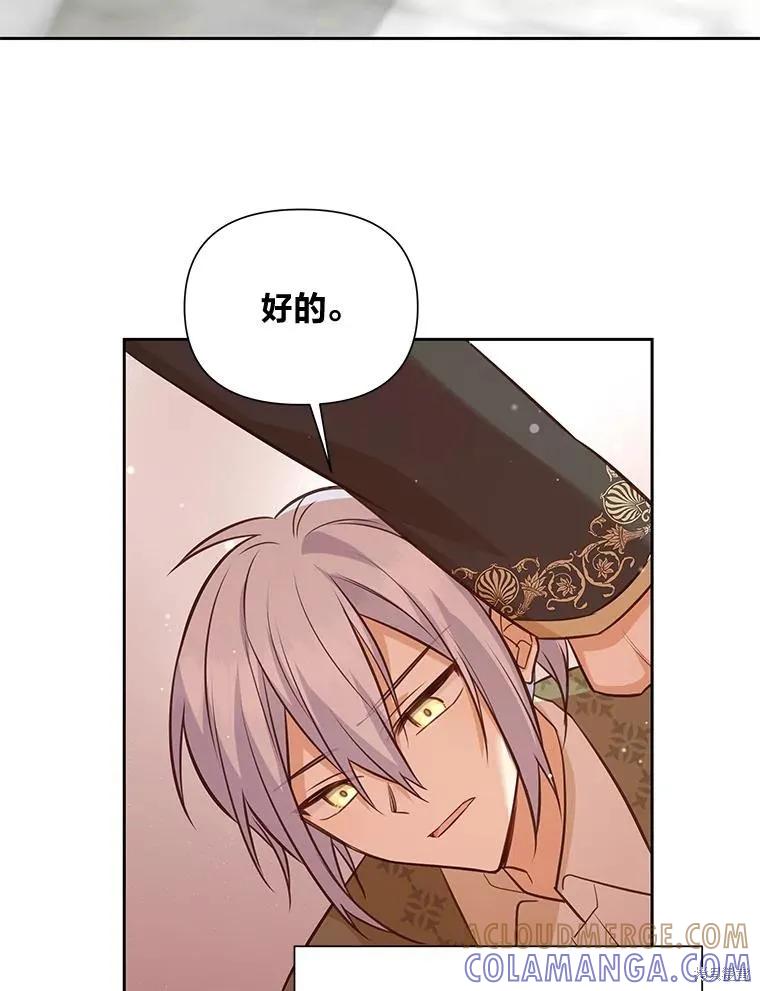 《既然是配角就跟我谈恋爱吧》第99话 第46页