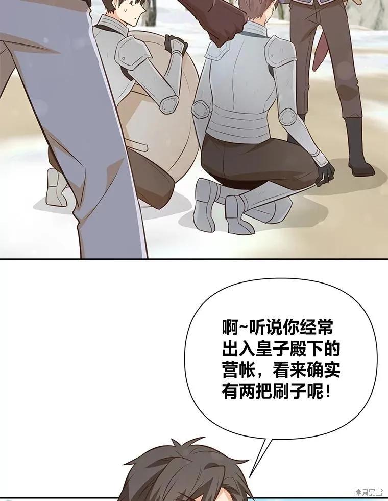《既然是配角就跟我谈恋爱吧》第99话 第65页