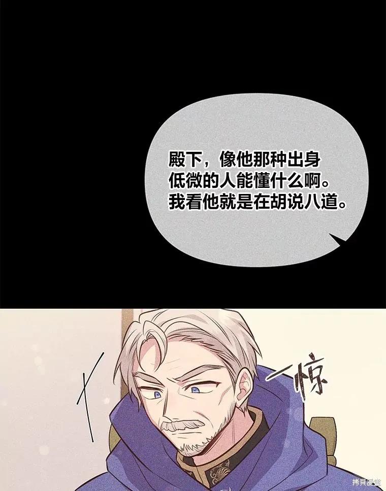 《既然是配角就跟我谈恋爱吧》第99话 第17页