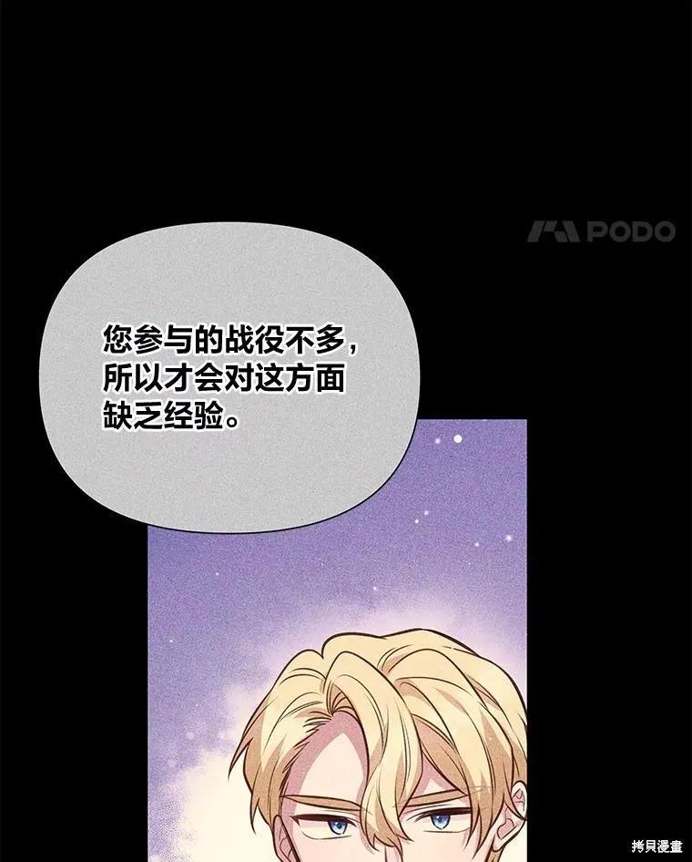 《既然是配角就跟我谈恋爱吧》第99话 第11页