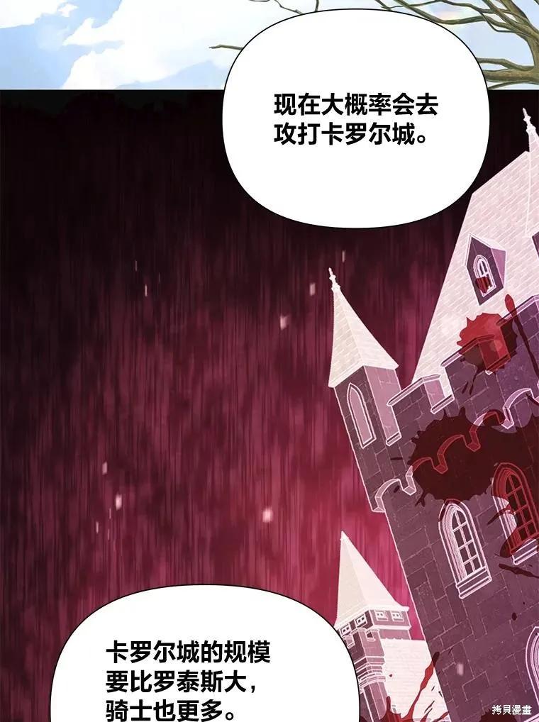 《既然是配角就跟我谈恋爱吧》第99话 第38页