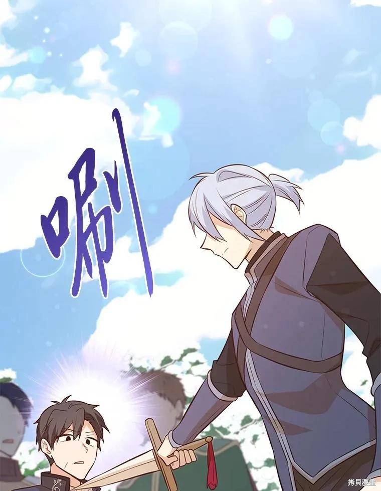 《既然是配角就跟我谈恋爱吧》第99话 第71页