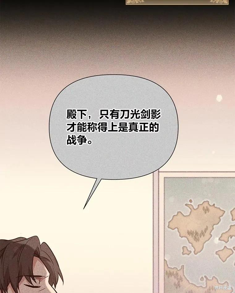 《既然是配角就跟我谈恋爱吧》第99话 第9页