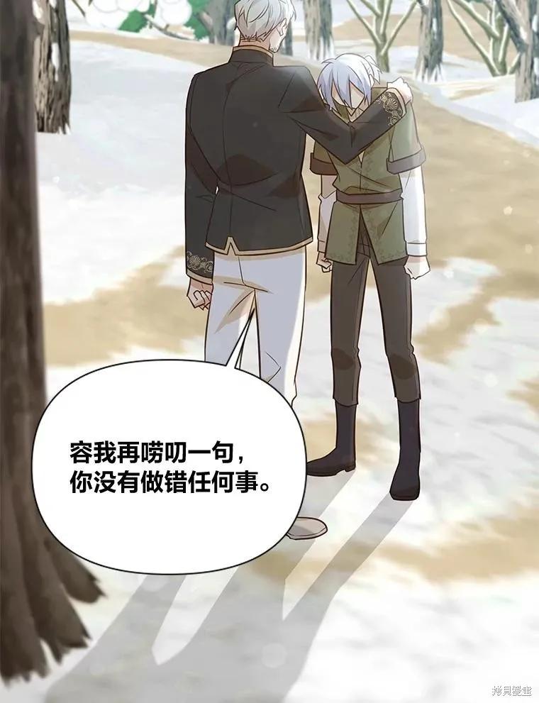 《既然是配角就跟我谈恋爱吧》第99话 第45页