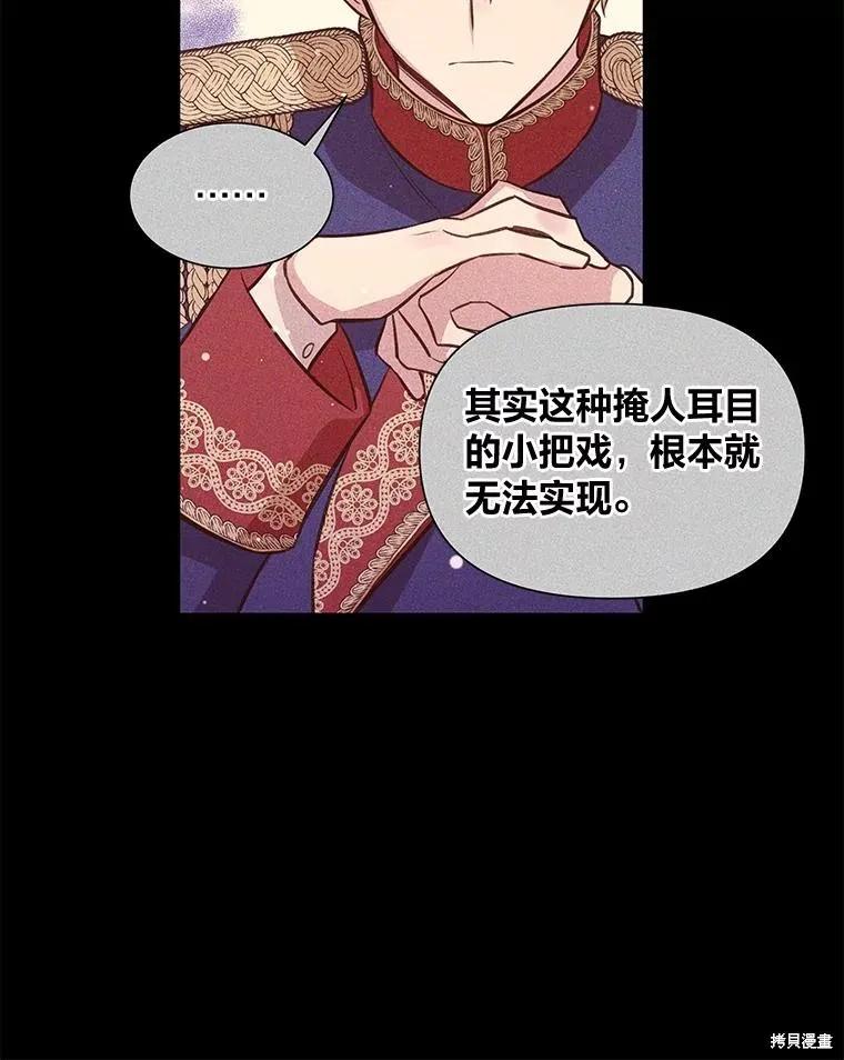 《既然是配角就跟我谈恋爱吧》第99话 第12页
