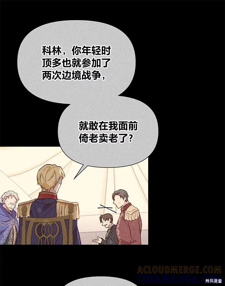 《既然是配角就跟我谈恋爱吧》第99话 第13页