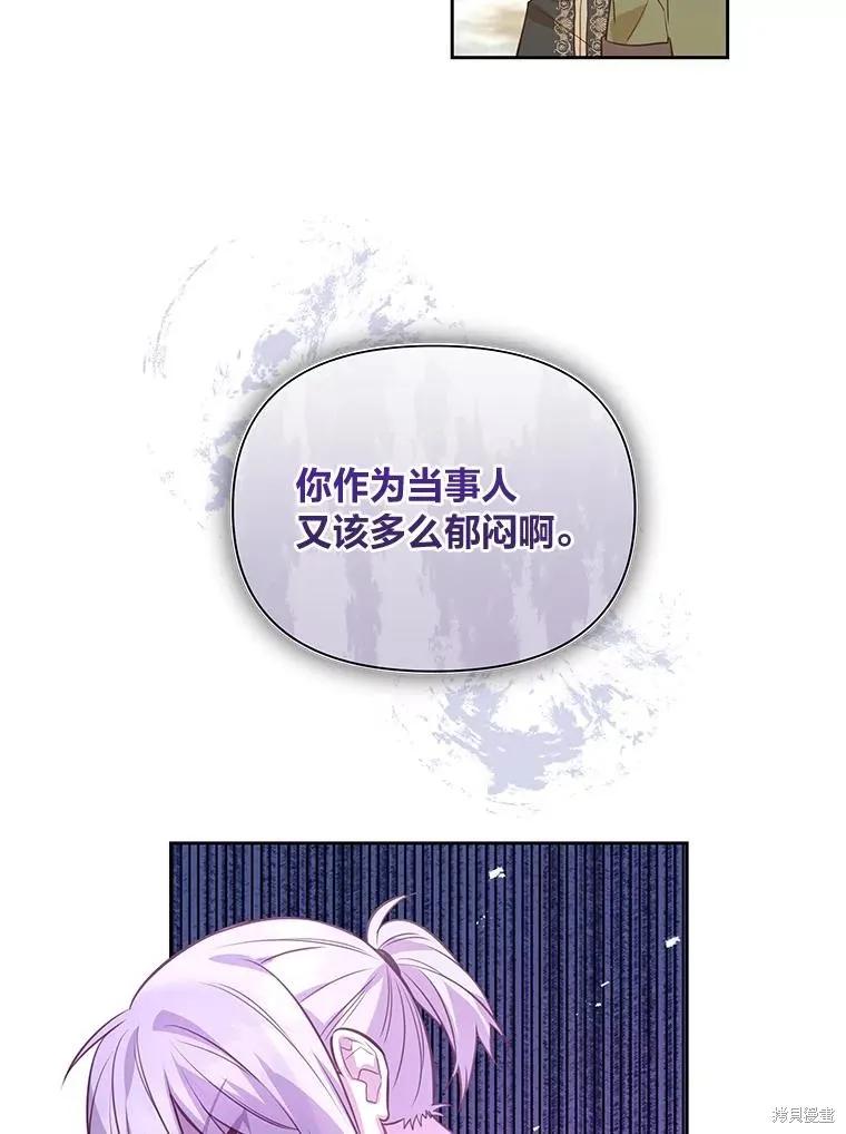 《既然是配角就跟我谈恋爱吧》第99话 第35页