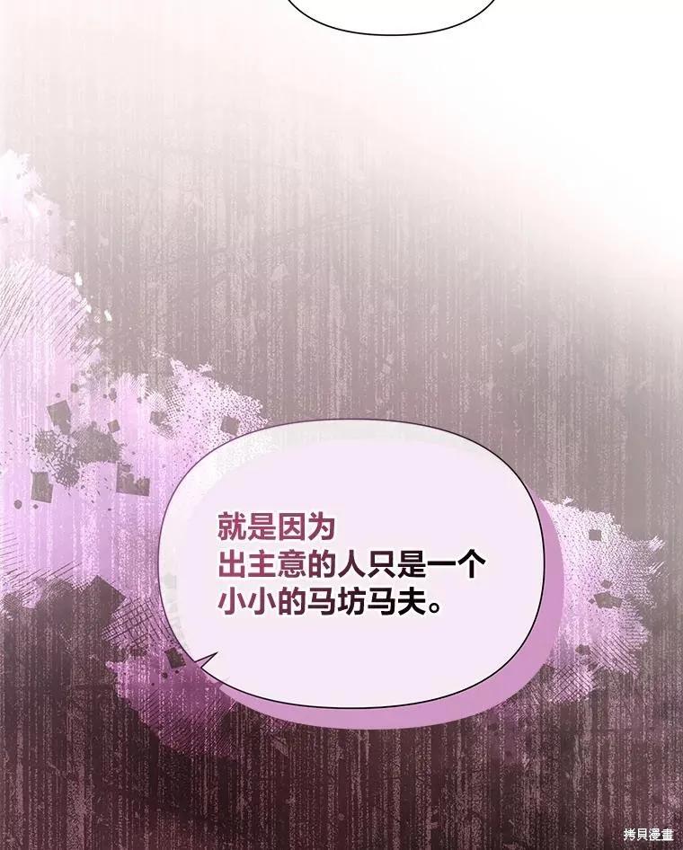 《既然是配角就跟我谈恋爱吧》第99话 第2页