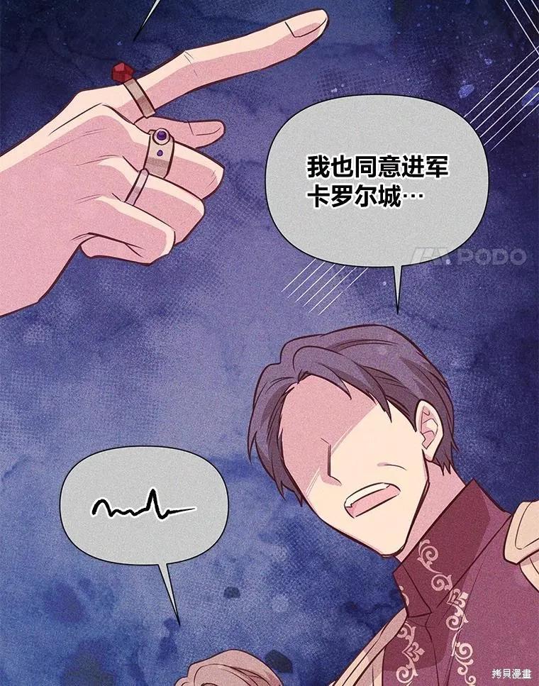 《既然是配角就跟我谈恋爱吧》第99话 第21页