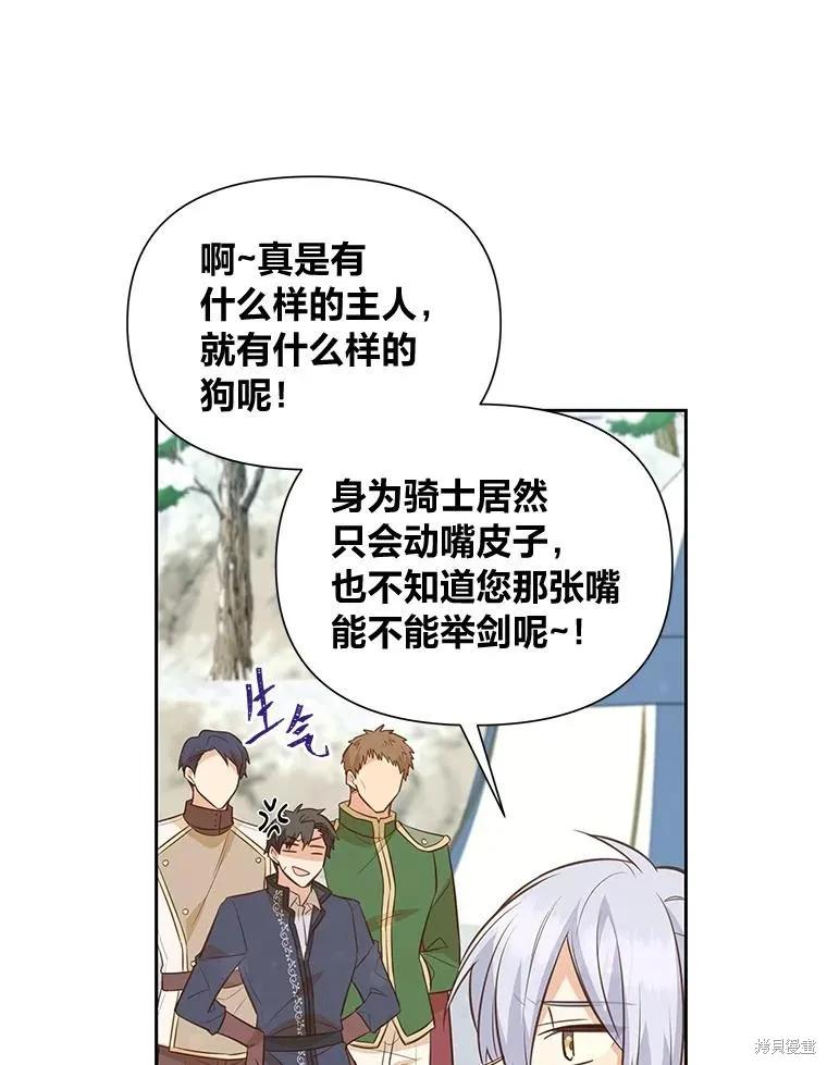 《既然是配角就跟我谈恋爱吧》第99话 第62页