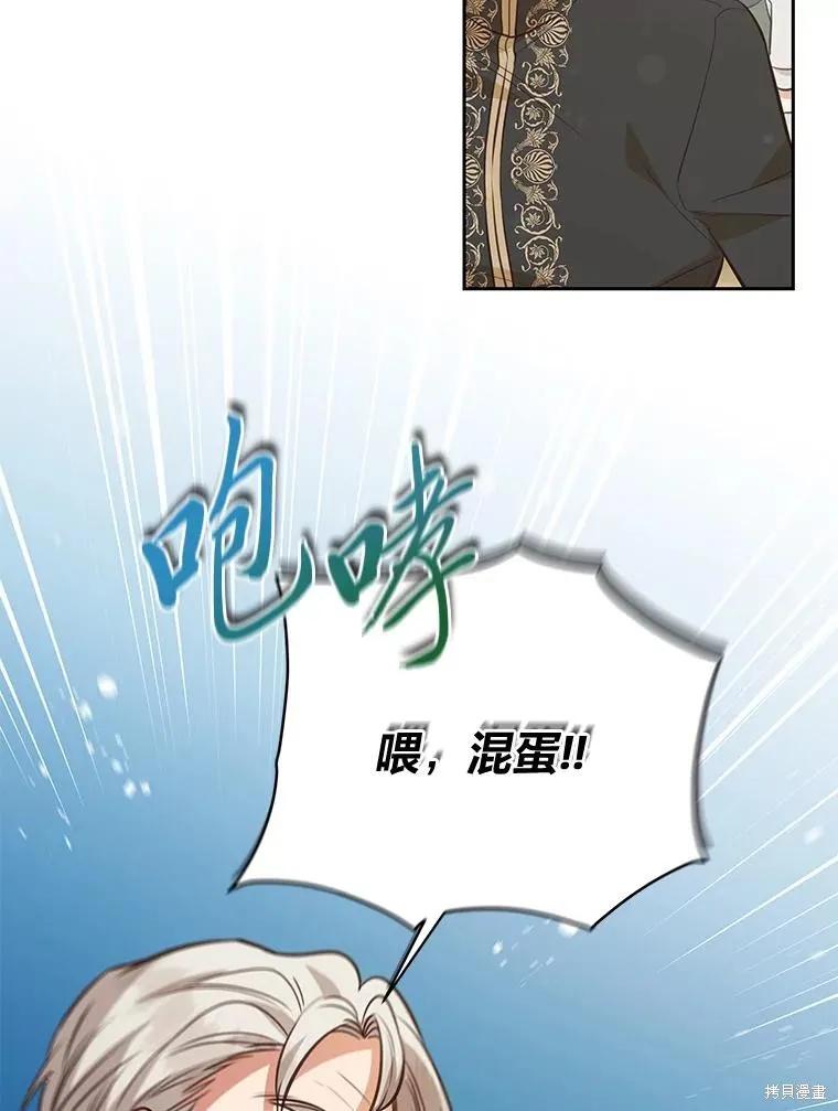 《既然是配角就跟我谈恋爱吧》第99话 第26页