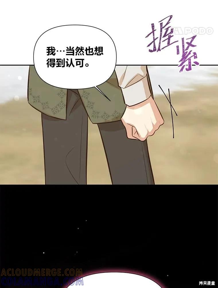 《既然是配角就跟我谈恋爱吧》第99话 第31页