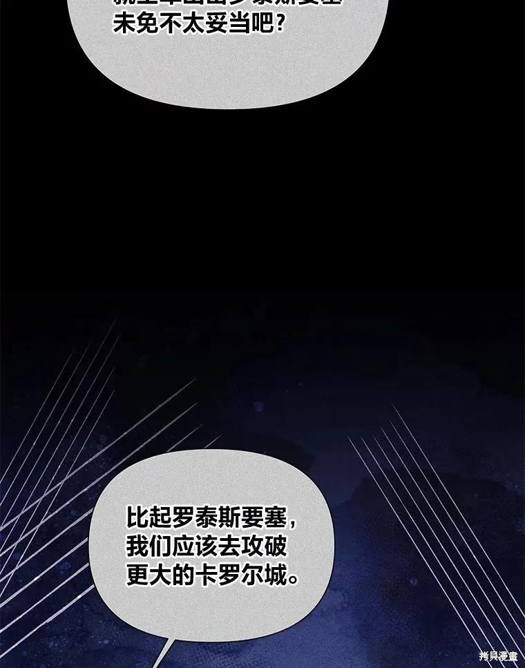 《既然是配角就跟我谈恋爱吧》第99话 第20页