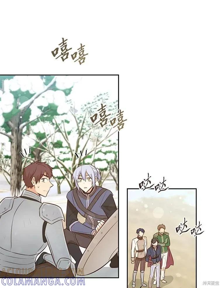《既然是配角就跟我谈恋爱吧》第99话 第55页