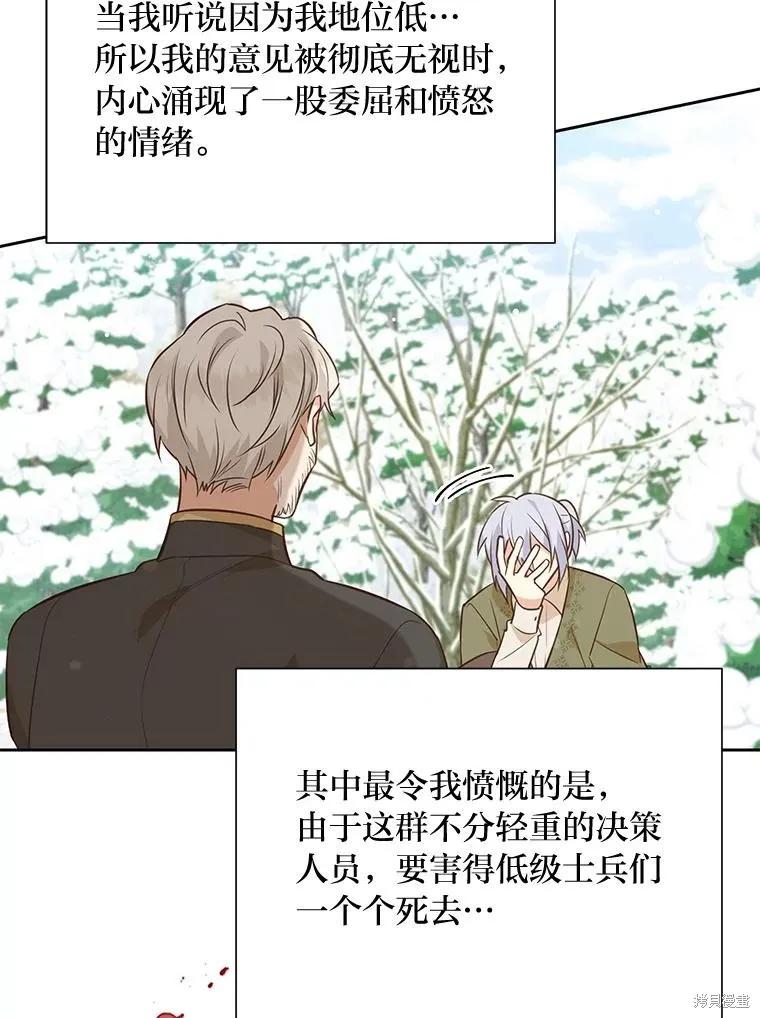 《既然是配角就跟我谈恋爱吧》第99话 第41页