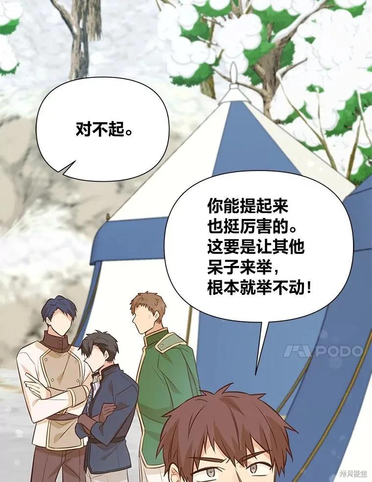 《既然是配角就跟我谈恋爱吧》第99话 第53页
