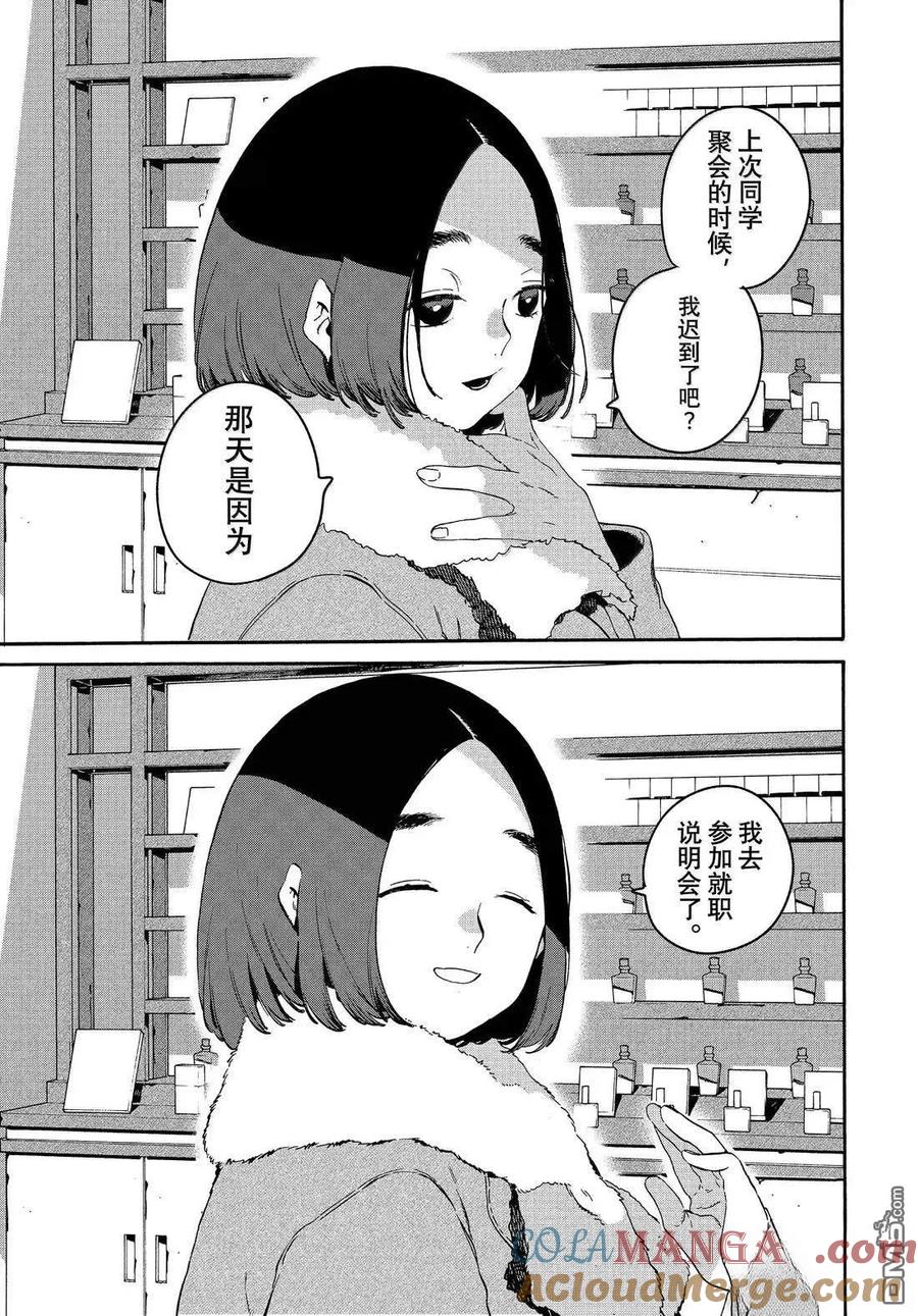 《Blue Period》第75话 第35页