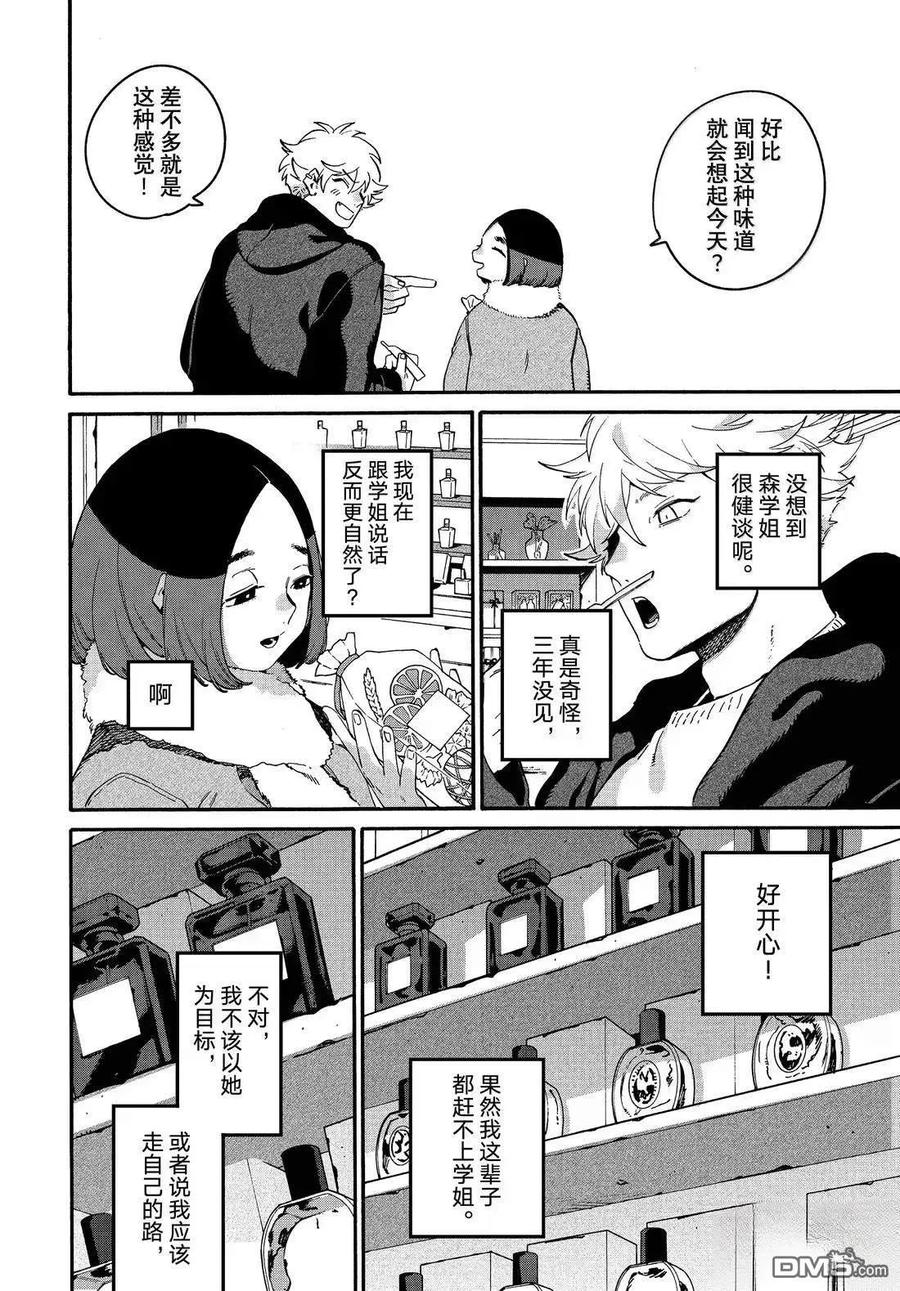 《Blue Period》第75话 第30页
