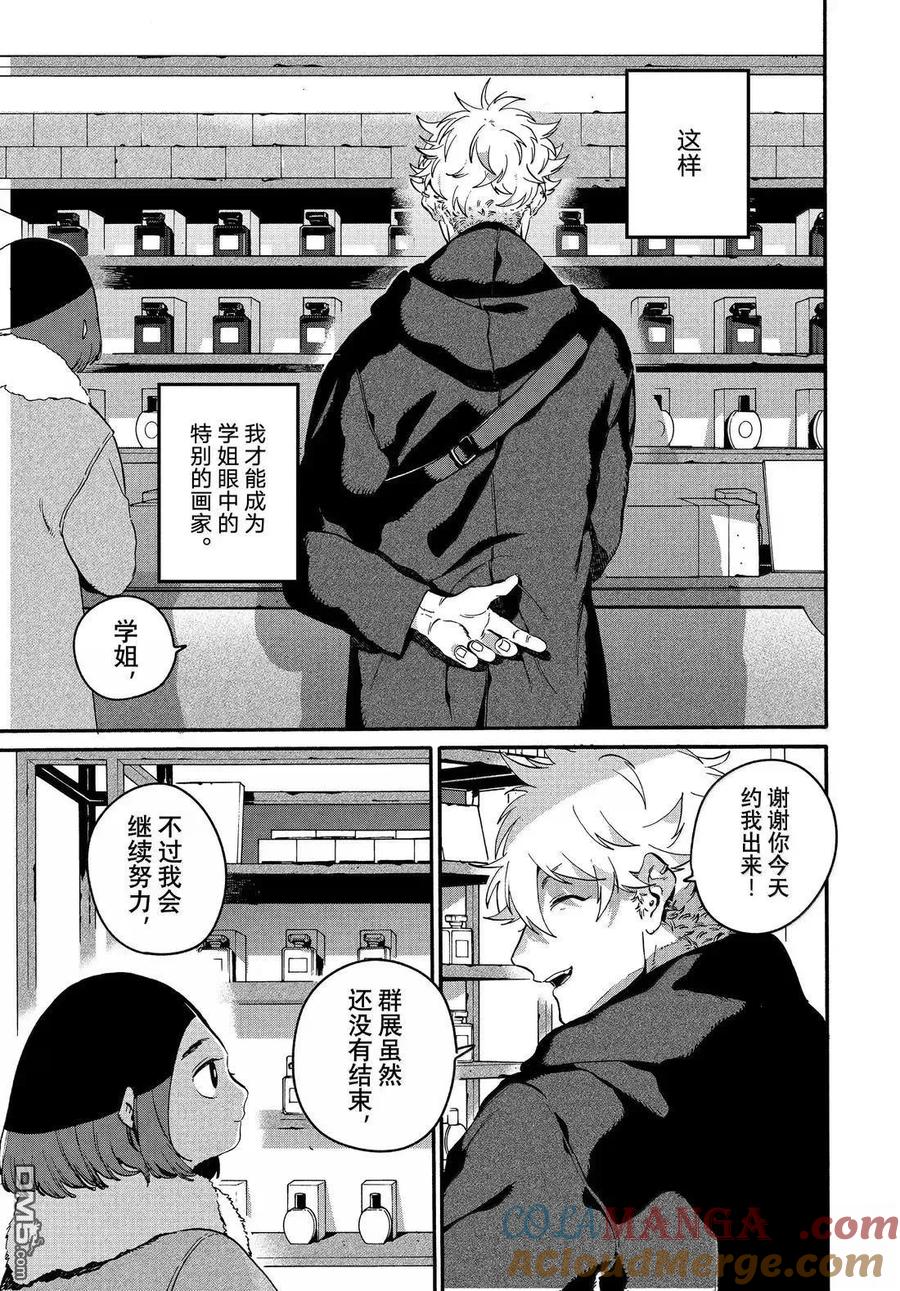 《Blue Period》第75话 第31页