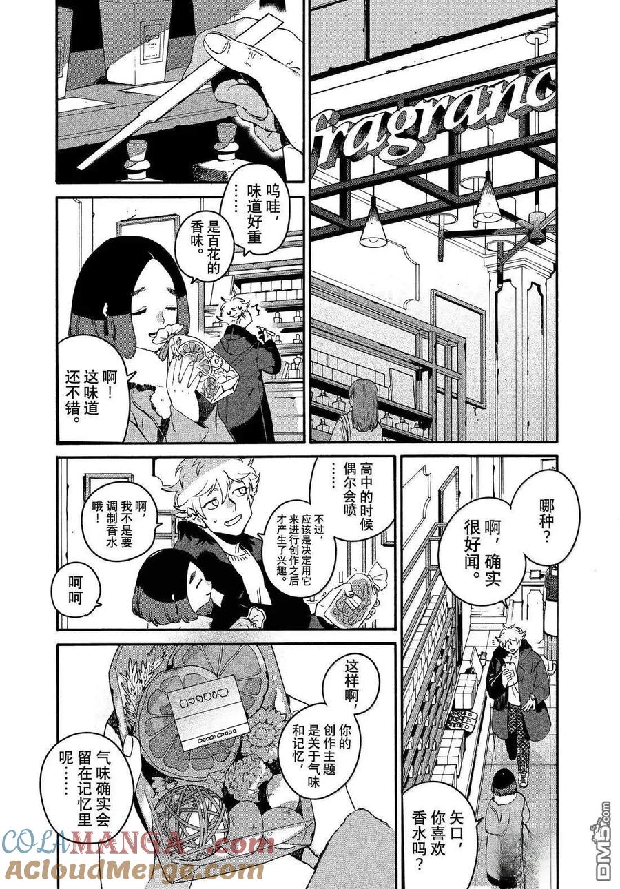 《Blue Period》第75话 第29页