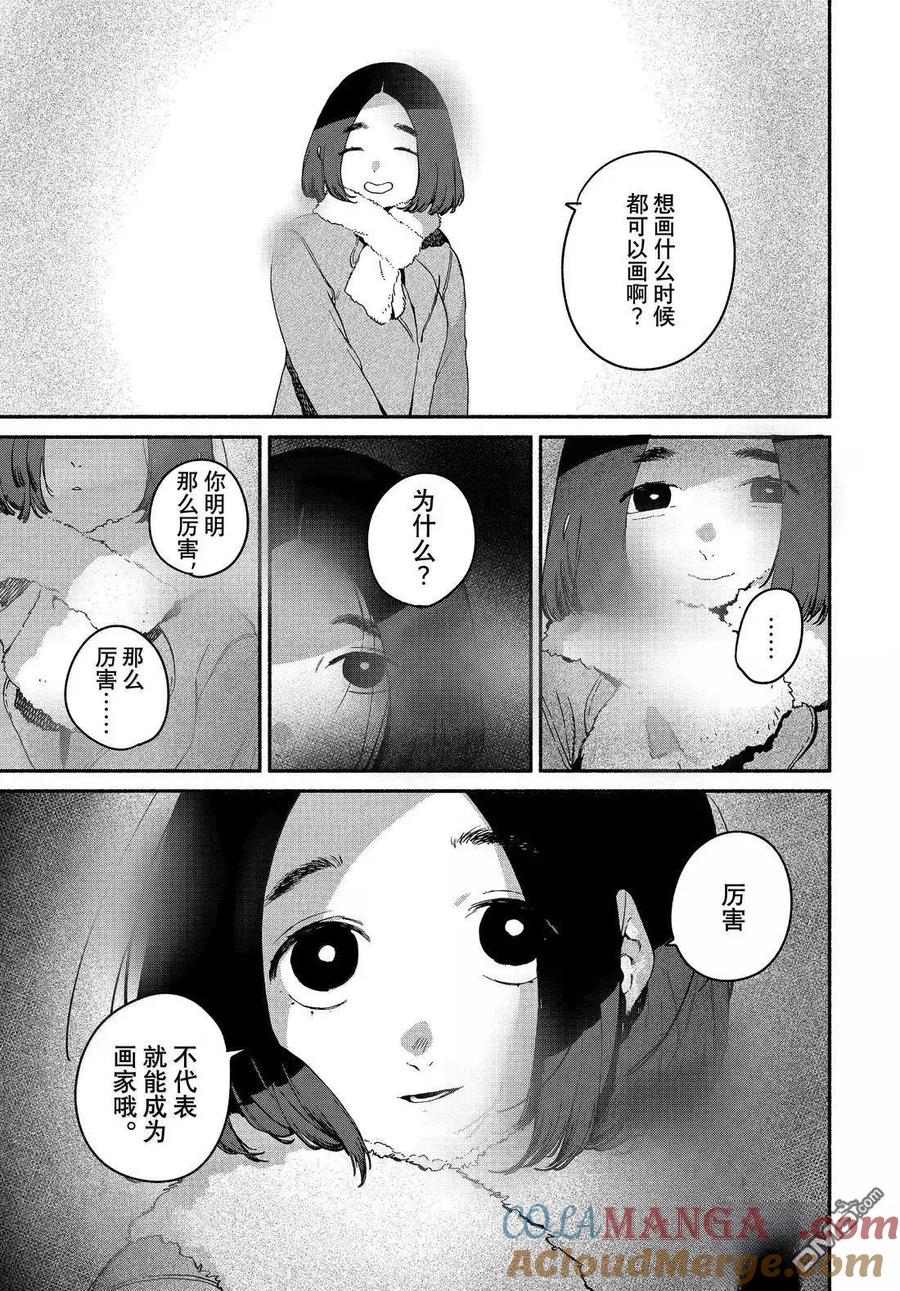 《Blue Period》第75话 第37页