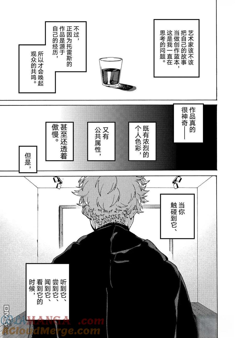《Blue Period》第75话 第25页