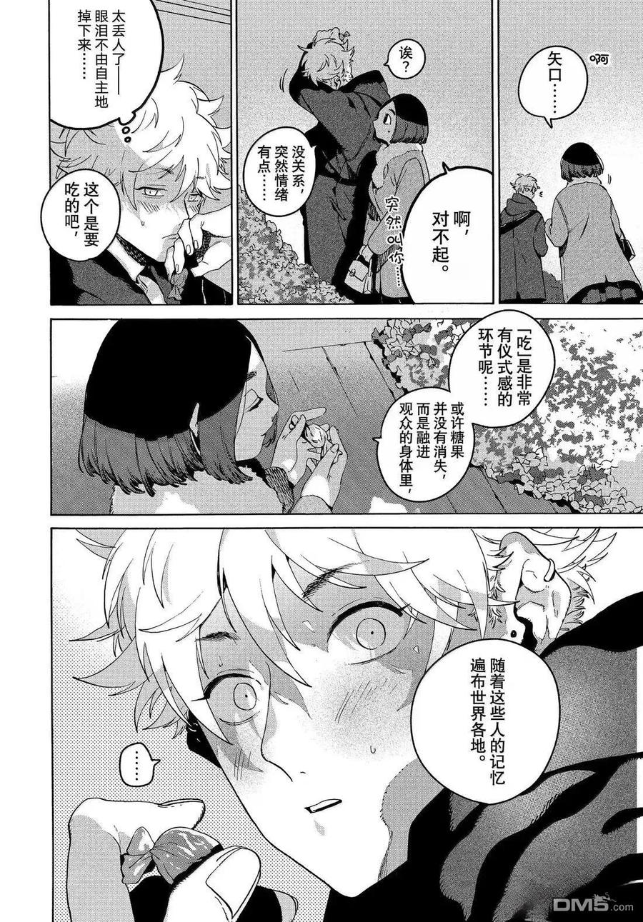 《Blue Period》第75话 第24页