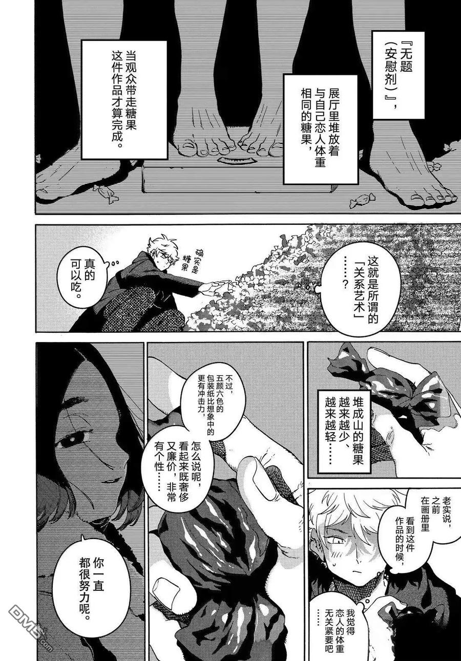 《Blue Period》第75话 第22页
