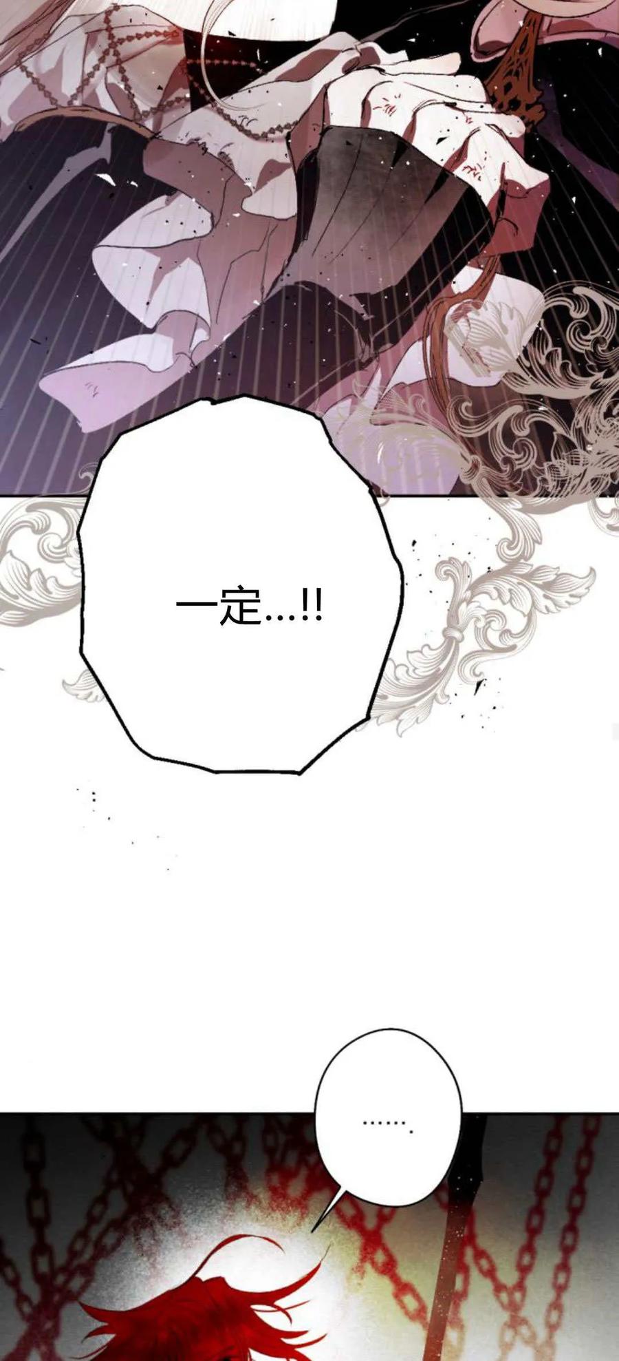 魔王的告白 - 第106话 - 第45张图