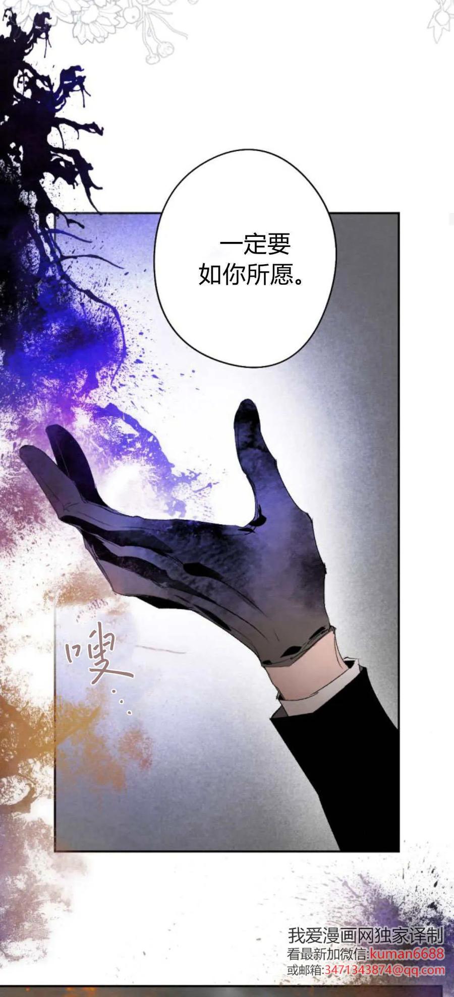 魔王的告白 - 第106话 - 第48张图