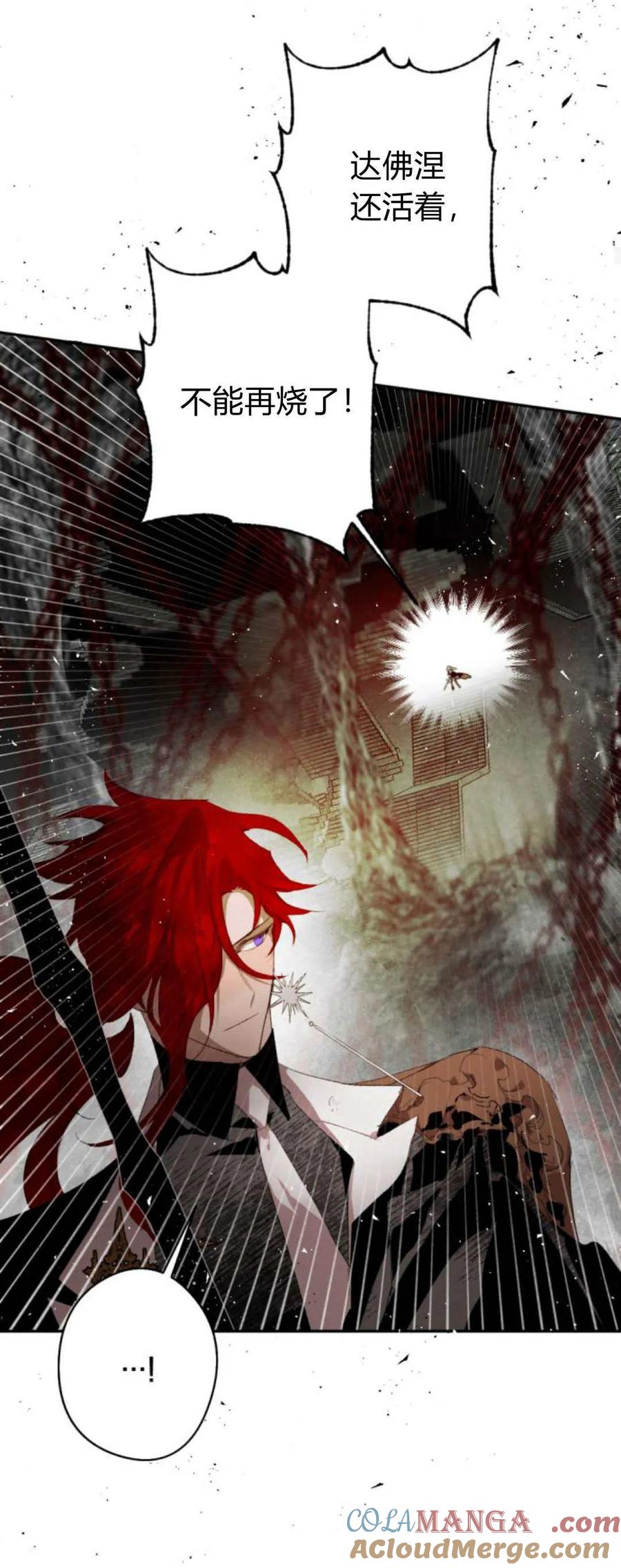 魔王的告白 - 第106话 - 第37张图