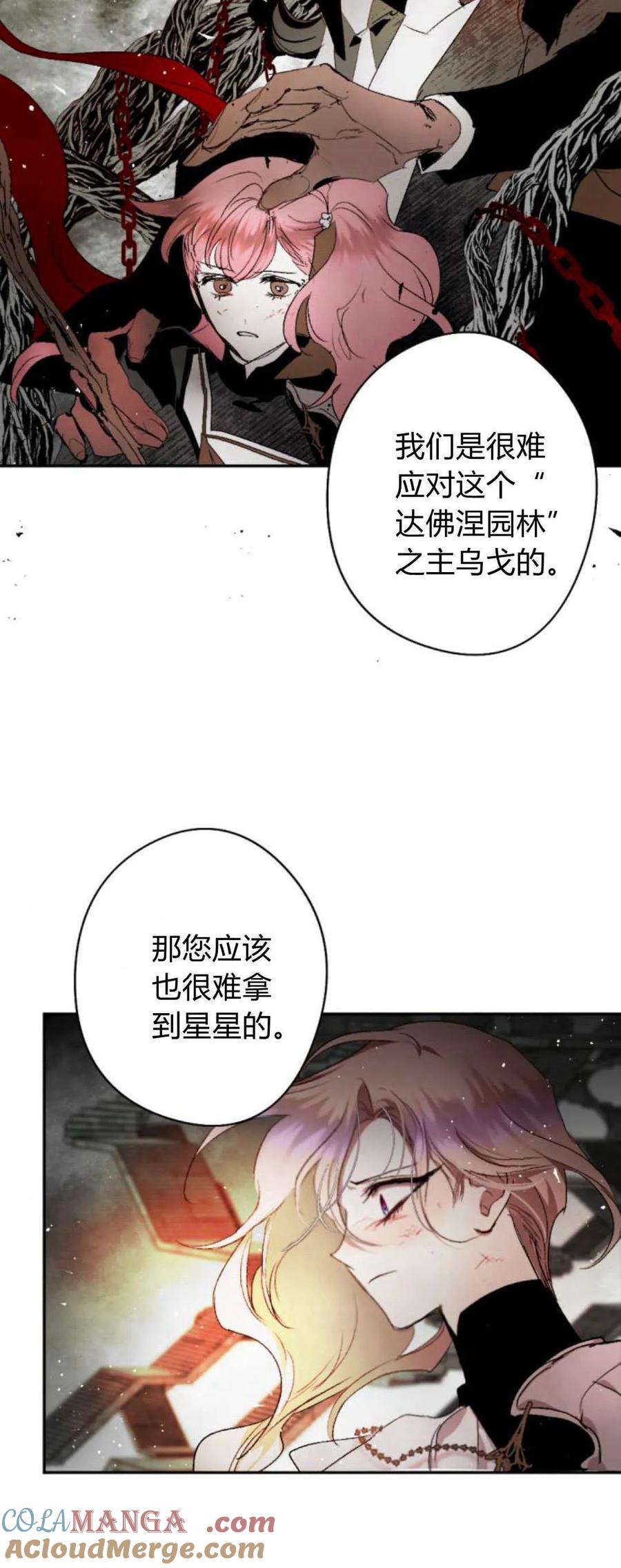 魔王的告白 - 第106话 - 第40张图