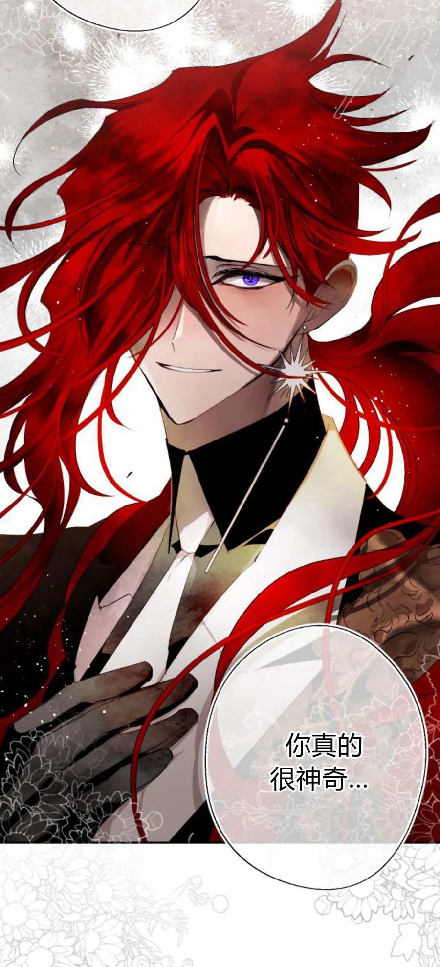 魔王的告白 - 第106话 - 第47张图