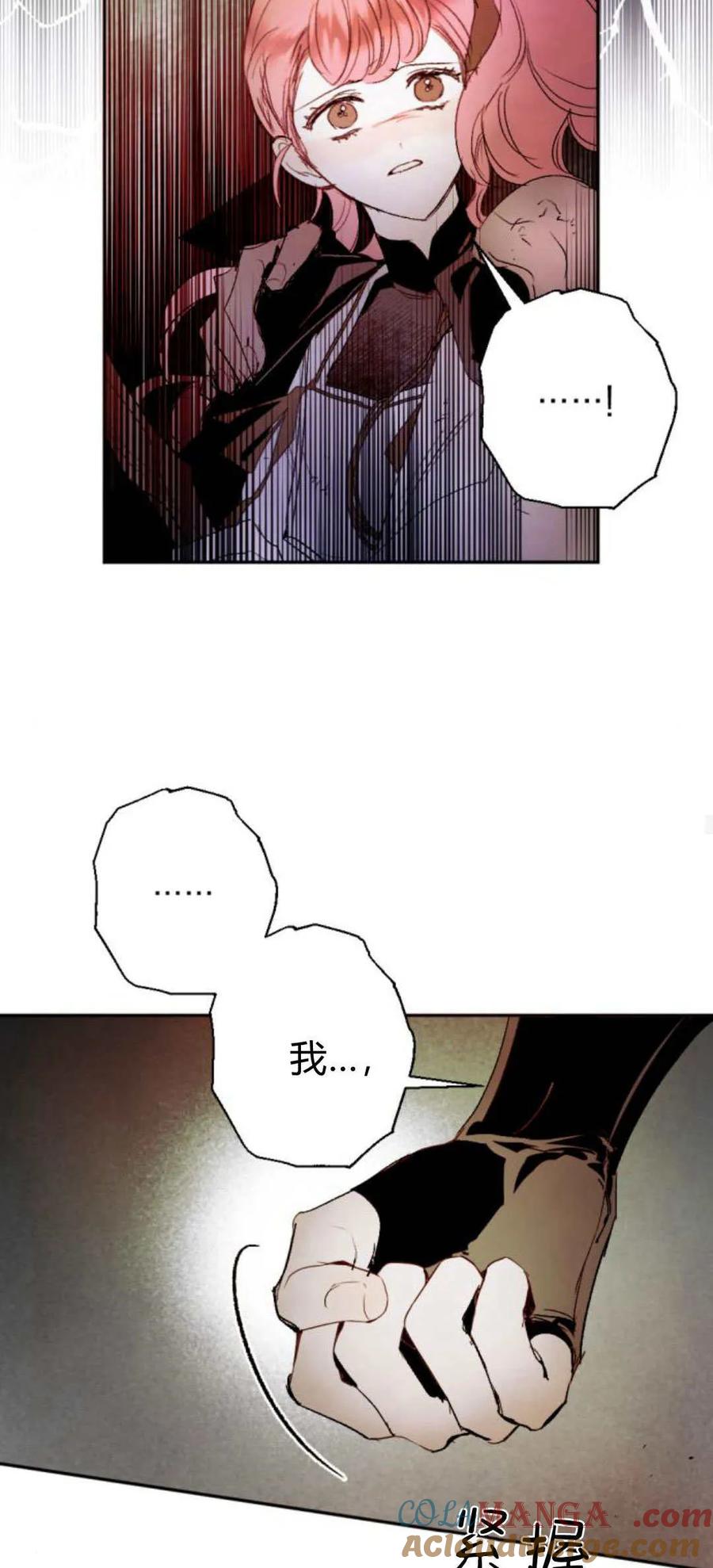 魔王的告白 - 第106话 - 第43张图