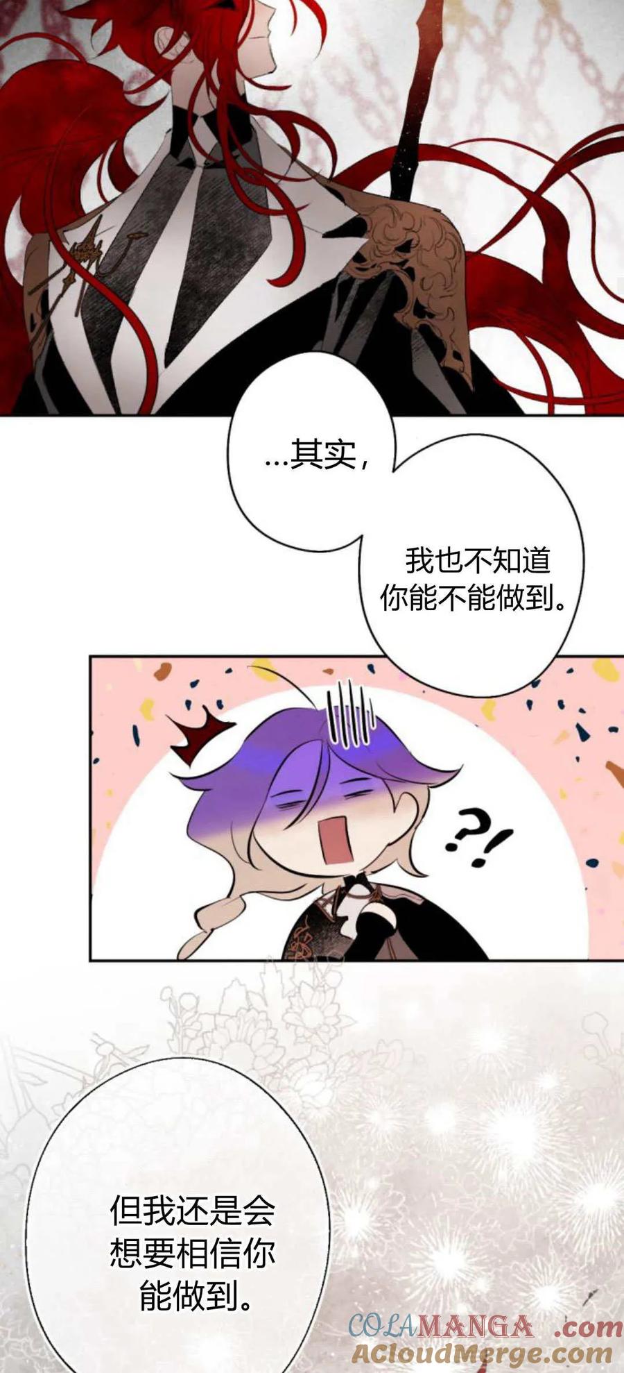 魔王的告白 - 第106话 - 第46张图