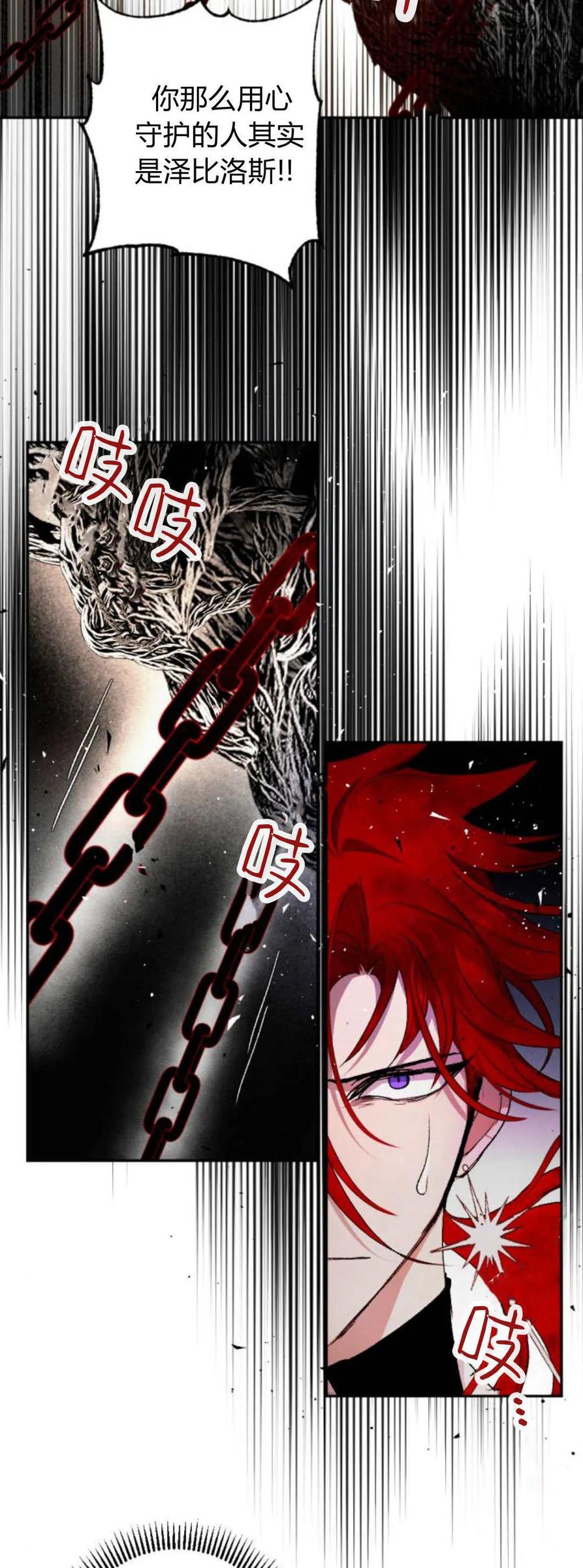 魔王的告白 - 第106话 - 第53张图