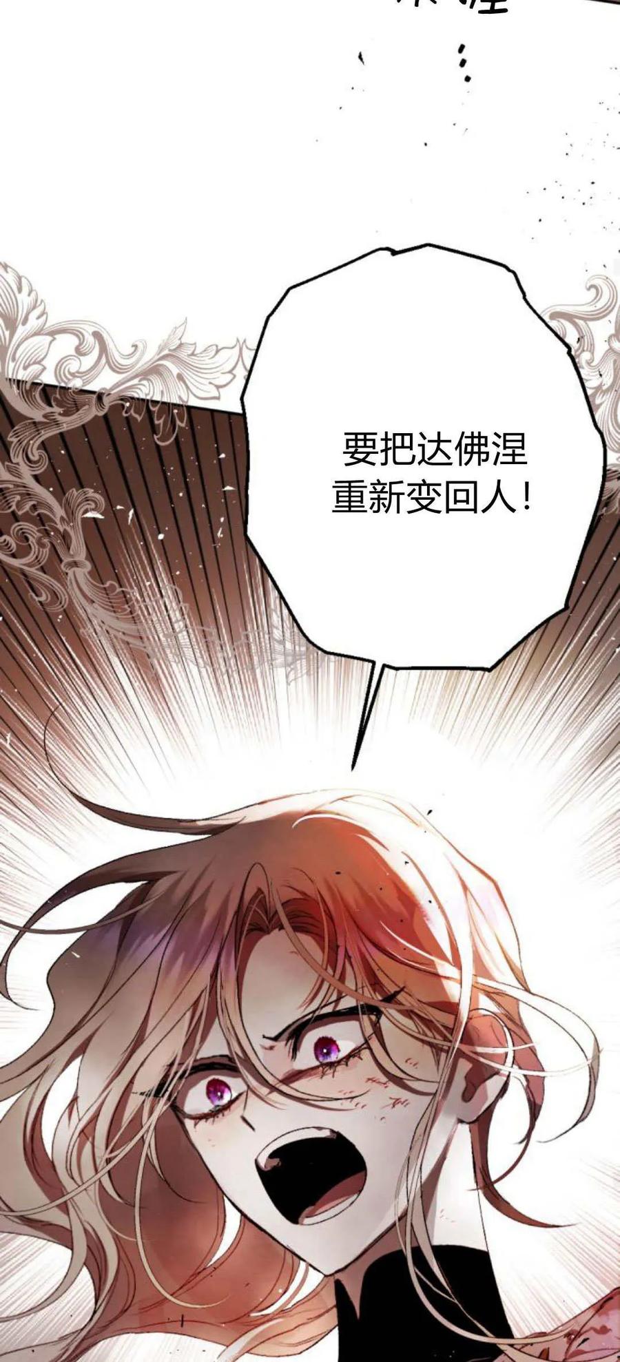 魔王的告白 - 第106话 - 第44张图