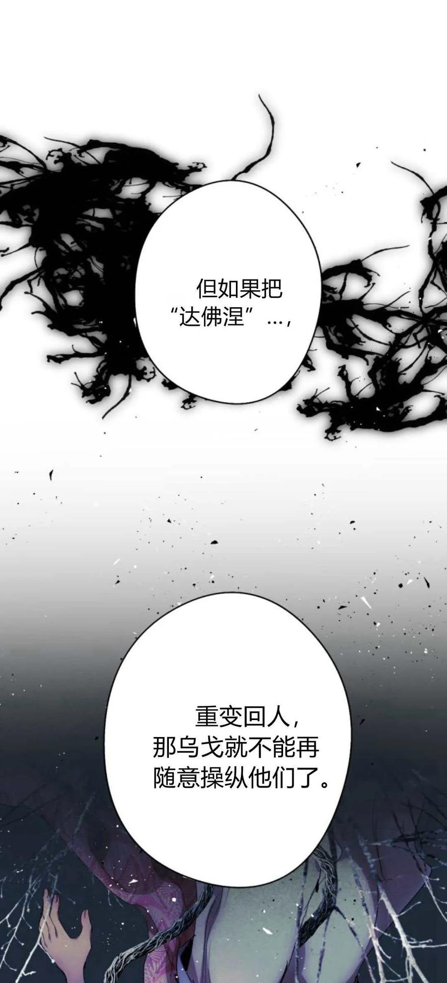 魔王的告白 - 第106话 - 第41张图