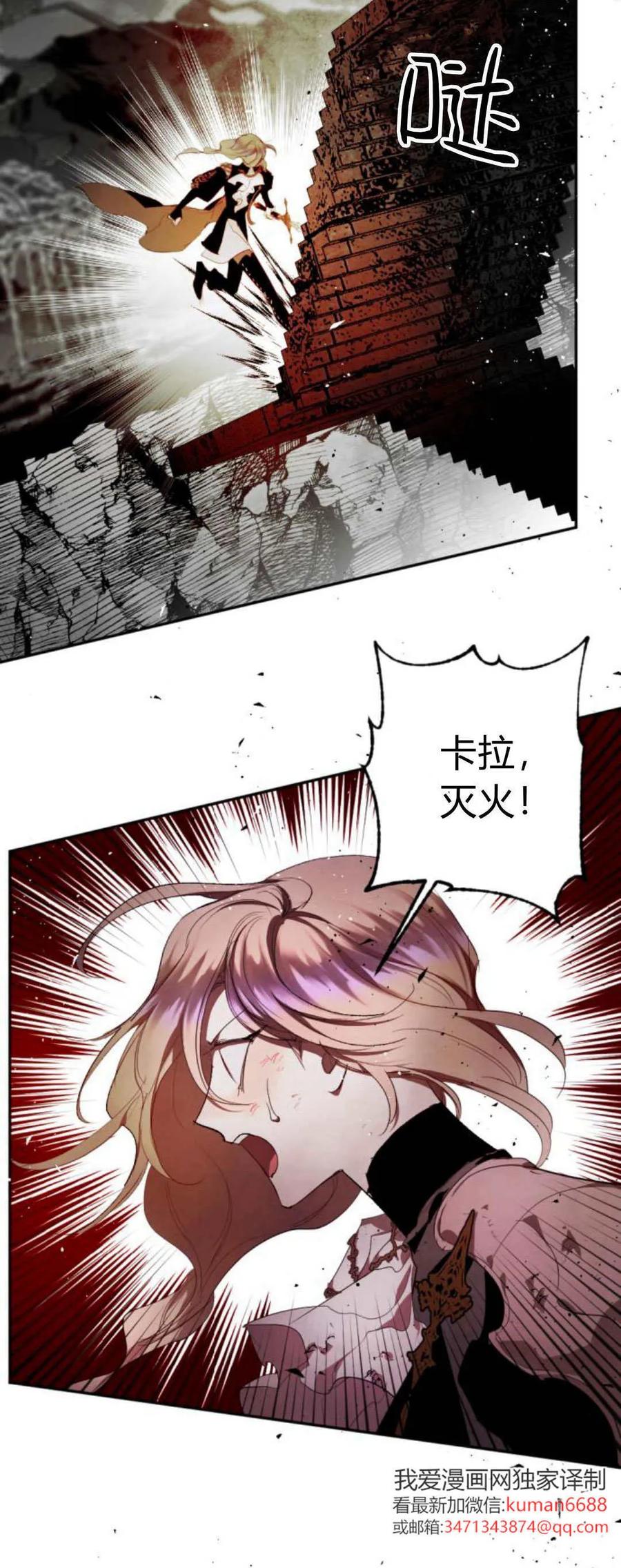 魔王的告白 - 第106话 - 第36张图