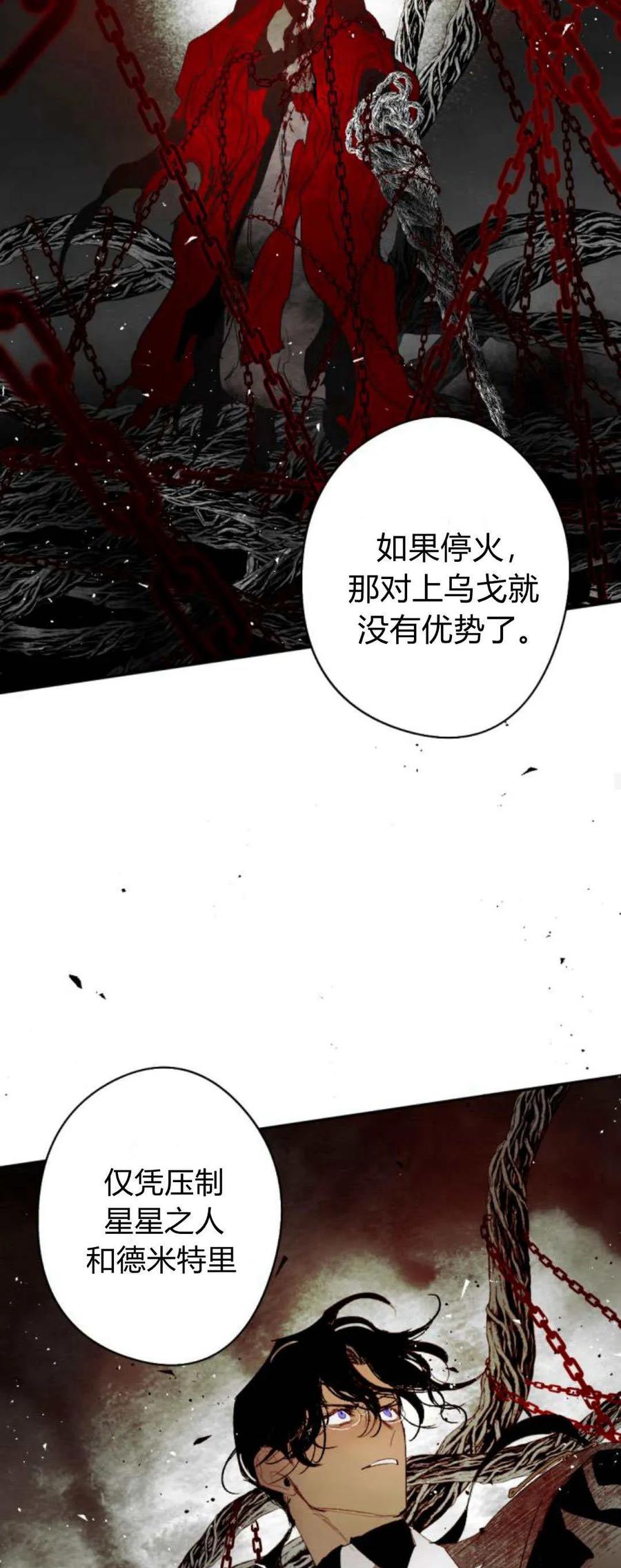 魔王的告白 - 第106话 - 第39张图